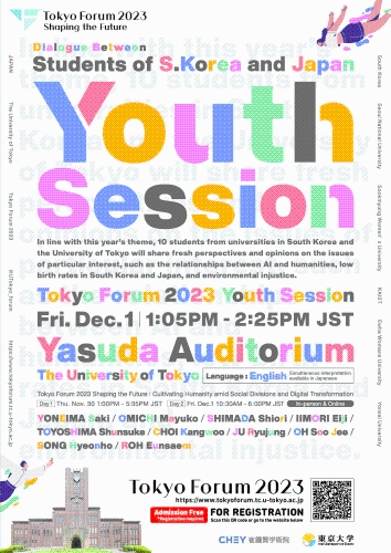 TokyoForum2023 Youth Session