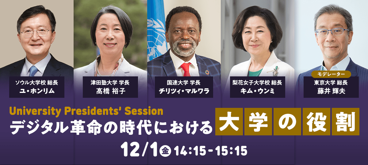 University Presidents’ Session