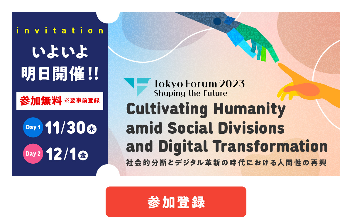 Cultivating Humanity amid Social Divisions and Digital Transformation 社会的分断とデジタル確信の時代における人間性の再興